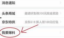头条新闻爆料入口,揭秘新闻背后惊人真相！